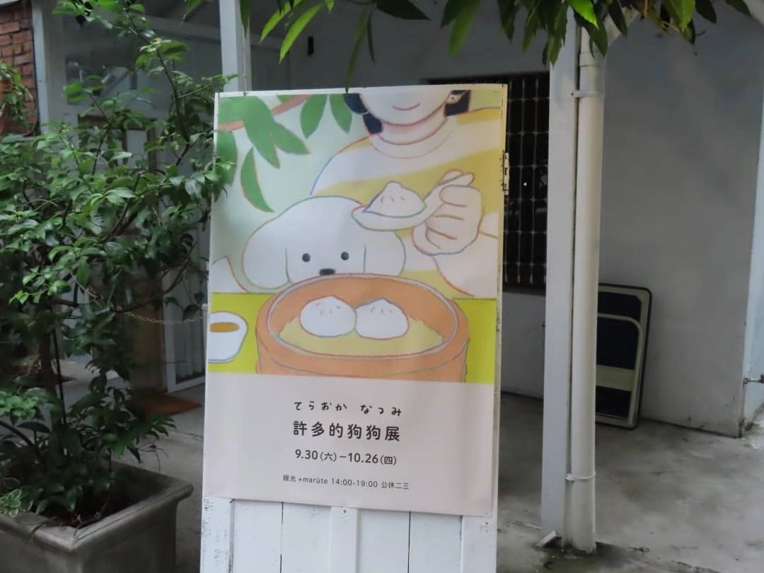 You are currently viewing てらおか　なつみ個展
